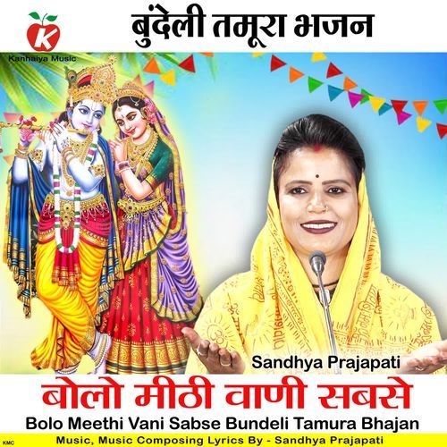 Bolo Meethi Vani Sabse Bundeli Tamura Bhajan