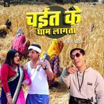 Chait Ke Gham Lagata