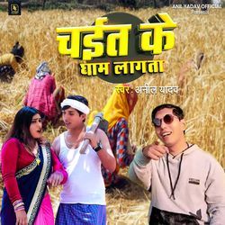 Chait Ke Gham Lagata