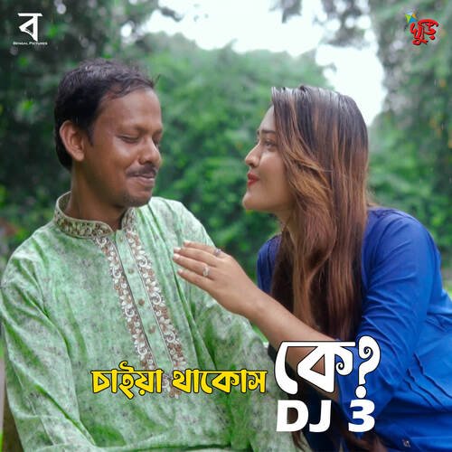 Chaiya Thakos Ke DJ 3