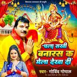 Chala Sakhi Banaras Ka Mela Dekha Di
