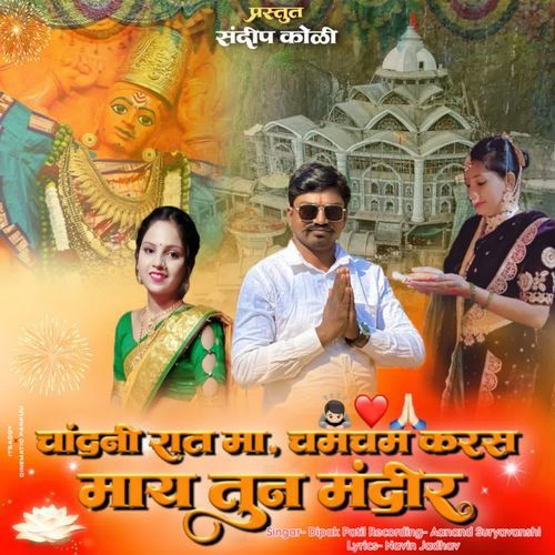Chandni Rat Ma Cham Cham Karas May Tuna Mandir