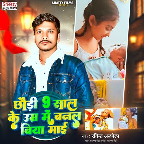 Chhauri 9 Sal Ke Umar Me Banal Biya Mai