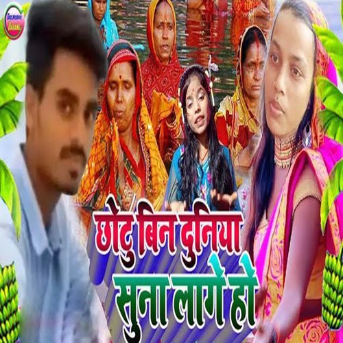 Chhotu Bin Duniya Suna Lage Ho cover art