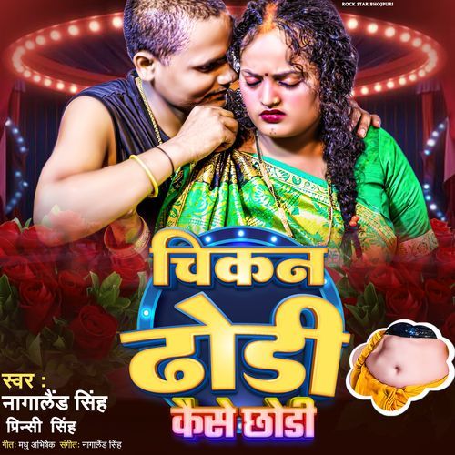 Chikan Dhodhi Kaise Chhodhi