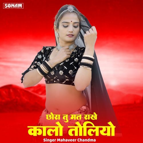 Chora Tu Mat Rakhe Kalo Toliyo