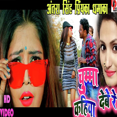 Chumma Kahiya Debe Re
