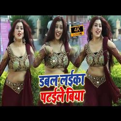 Dabble Laika Pataile Ba Re (Bhojpuri Song)