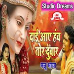 Dai Aaye Hav Tor Duwar