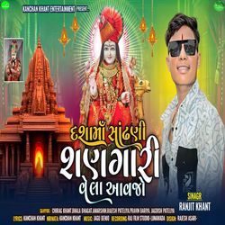 Dasha Ma Sadhani Shangari Vela Aavjo