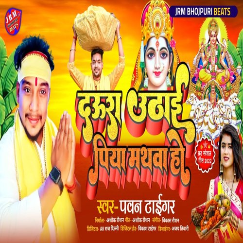 Daura Uthai Piya Mathwa Ho (Bhojpuri)