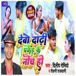 Debo dadhi pakaid ke noch ho (khortha jhumta)