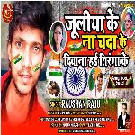 DEEWANA HAI TIRANGA KE (BHOJPURI)