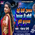 Dei Debau Aapan Janwa Ge Chhaudi Tore Karanwa (Maghi Song)