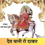 Mara Dev Dhani Darbar