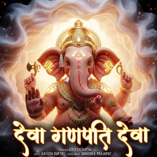 Deva Ganpati Deva