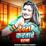 Dewara Karatare Ghatna