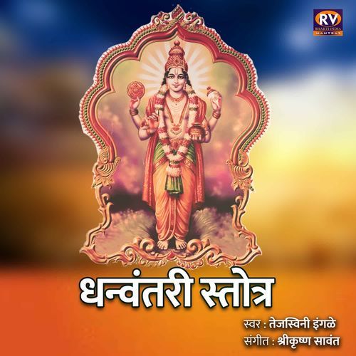 Dhanvantari Stotra