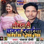 Dhobhan Se Chalata Dawayia