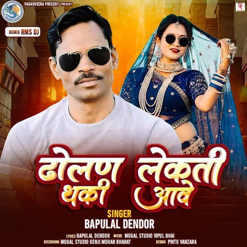 Dholan Lekati Thaki Aave Part-1