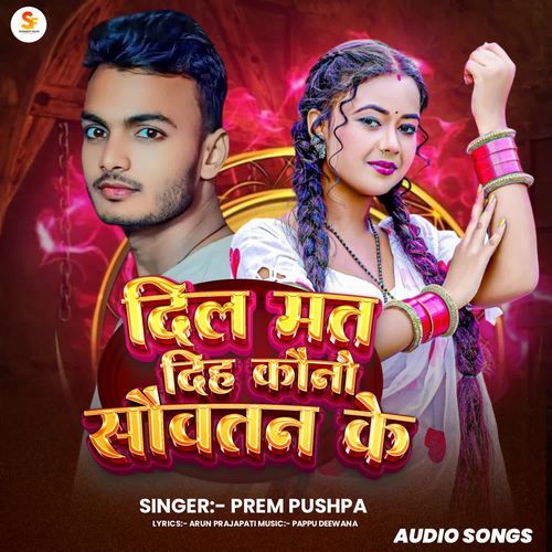 Dil Mat Diha Kauno Savatan Ke