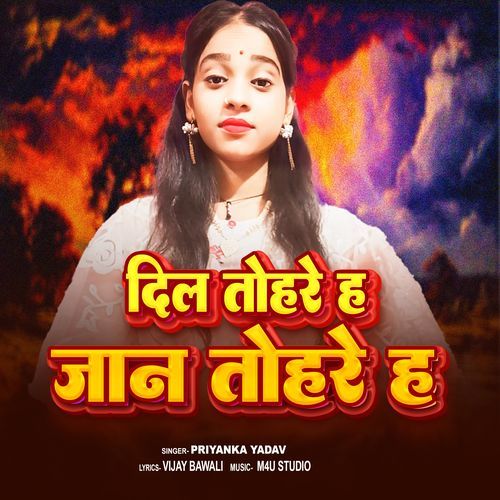 Dil Tohre Ha Jaan Tohre Ha