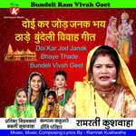 Doi Kar Jod Janak Bhaye Thade Bundeli Vivah Geet