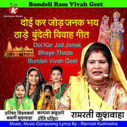 Doi Kar Jod Janak Bhaye Thade Bundeli Vivah Geet-Pw4TBxkDY3g