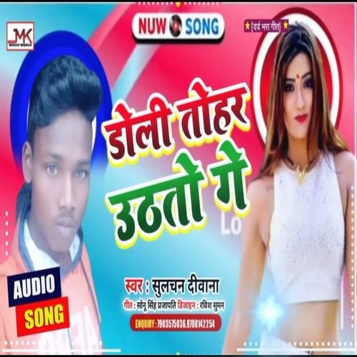 Doli tohar uthataa gay