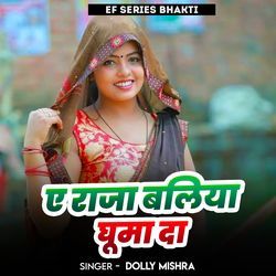 E Raja Ballia Ghuma Da