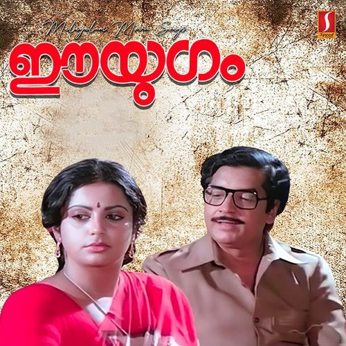 Kannaa Nin Kilikkonchal cover art