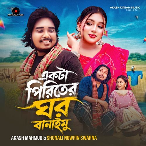 Ekta Piriter Ghor Banaimu