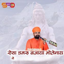 Esa Damru Bajaya Bholenath Ne