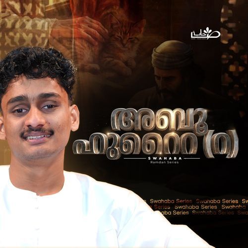 അബൂ ഹുറൈറ (റ) (From 