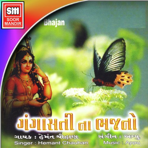 Dhyan Ne Dharana Kayam