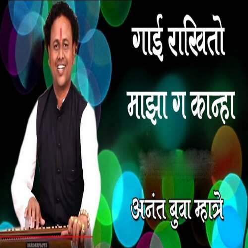 Gayi Rakhito Maza G Kanha