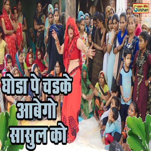 Ghoda Pe Chadhke Aabego Saasul Ko