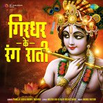 Girdhar Ke Rang Raati