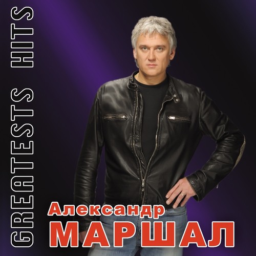 Я Живу В Раю Lyrics - Greatests Hits - Only On JioSaavn