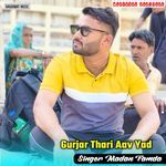 Gurjar Thari Aav Yad