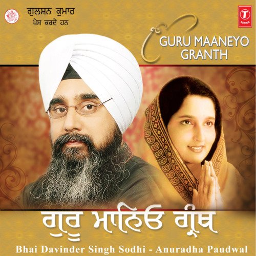 Guru Maaneyo Granth Vol-32