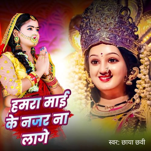 Hamra Mai Ke Najar Na Lage