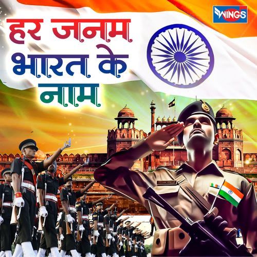 Har Janam Bharat Ke Naam
