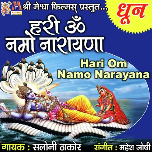 hari om namo narayana meaning