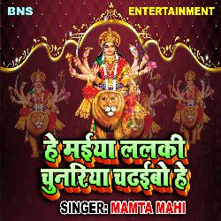 He Maiya Lalki Chhunariya Chadhaibo He