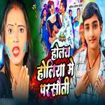 Holay Holiya Me Parsauti