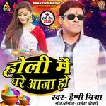 Holi Me Ghare Aaja Ho