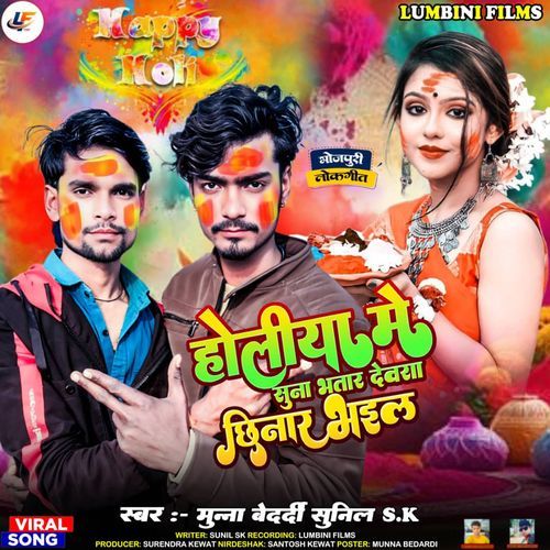 Holiya Me Suna Bhatar Dewara Chhinar Bhail