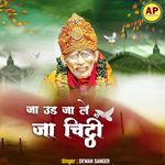 Ja Udja Le Ja Chithi