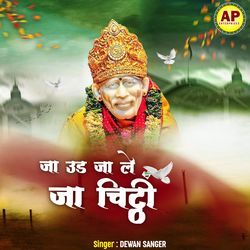 Ja Udja Le Ja Chithi